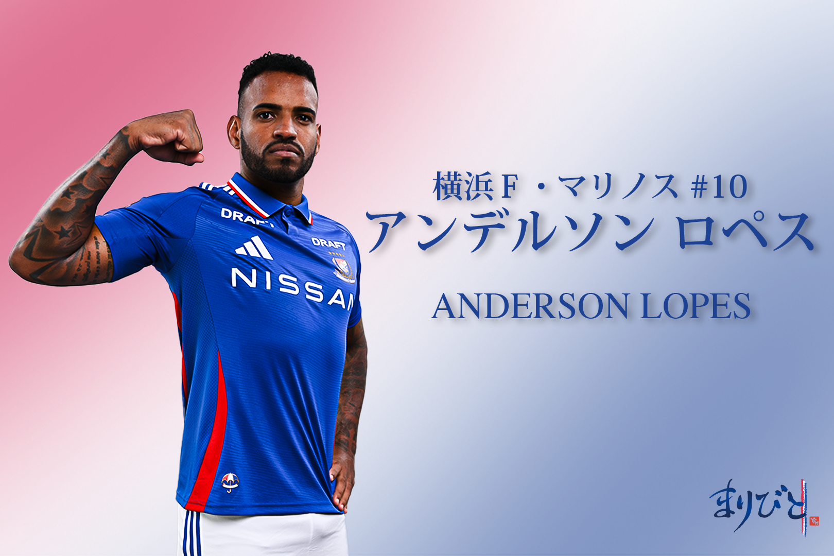 横浜F・マリノス 2024 ユニフォーム 6番 渡辺皓太