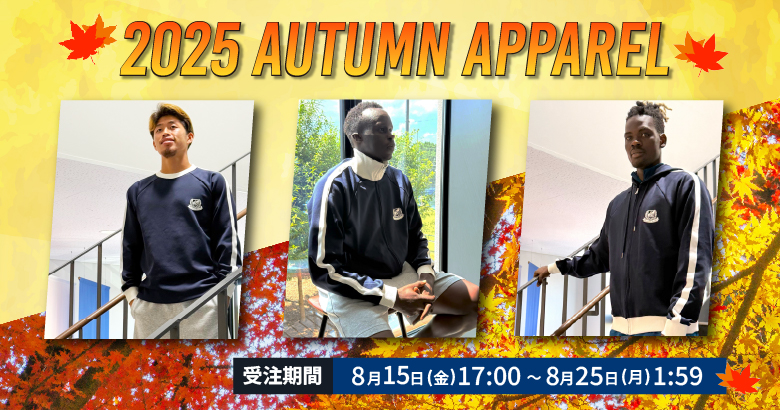 Autumnアパレルコレクション2025」受注販売のお知らせ | ニュース