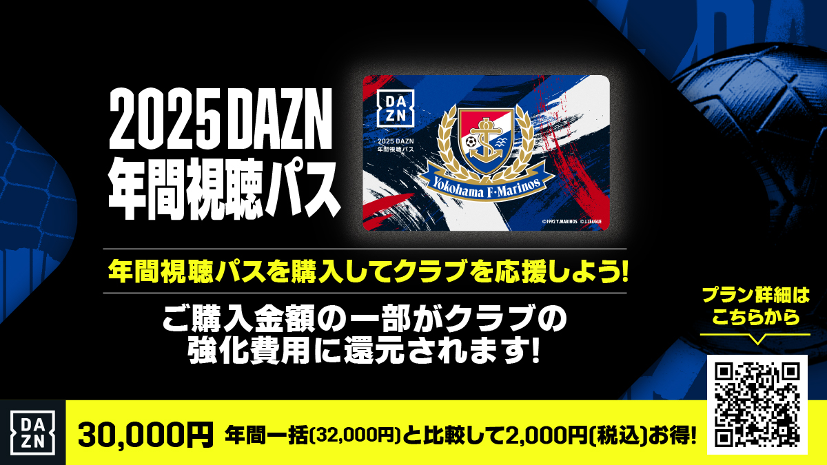 2025 DAZN 年間視聴パス【鹿島アントラーズ】 【公式通販】