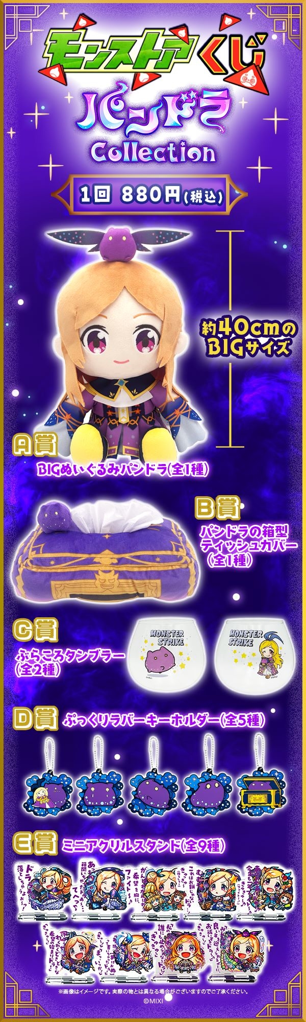 2025.02.27 モンストア オンラインくじ ～パンドラCollection～が登場