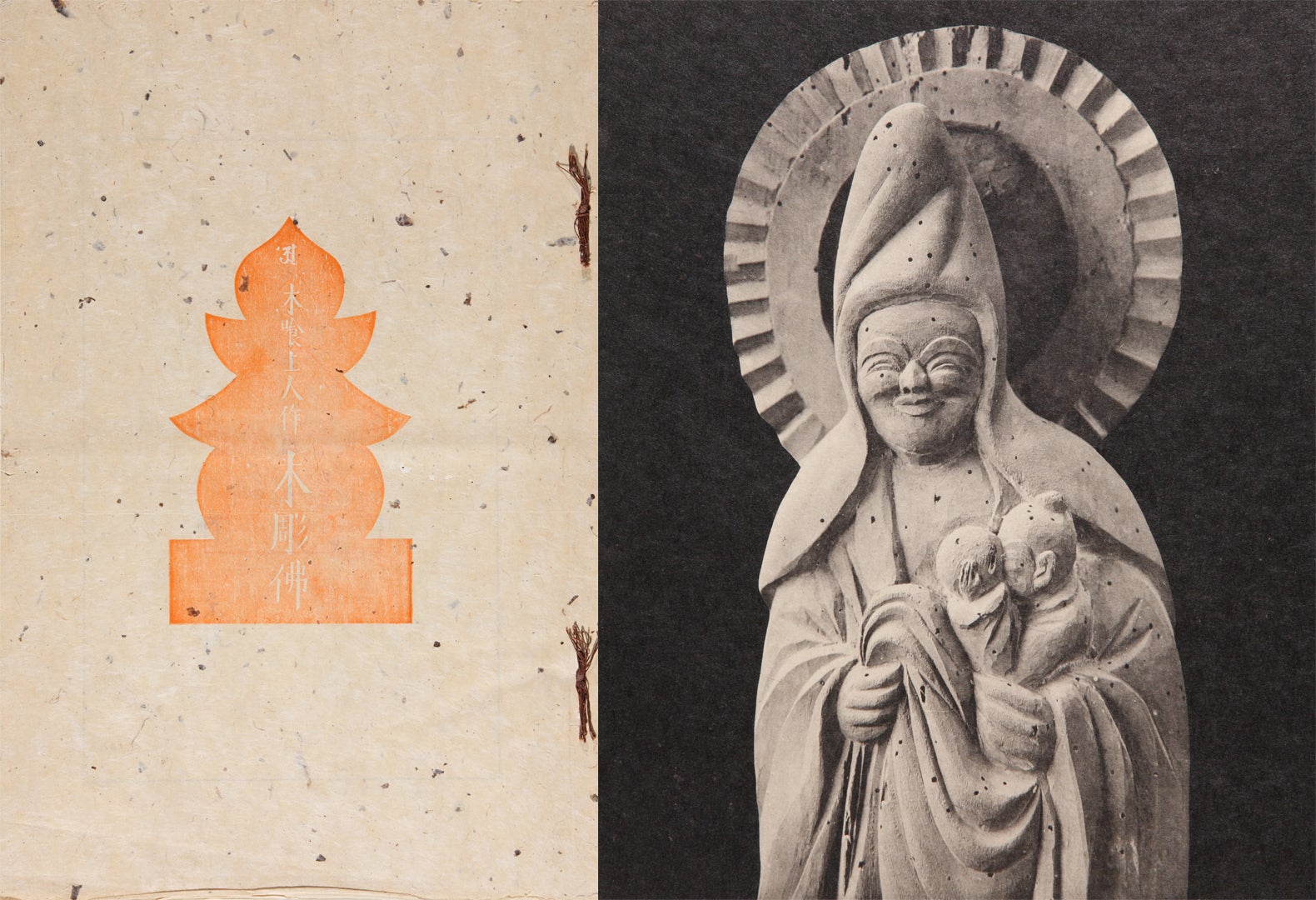 版画 (林正日呂 微笑地蔵仏) 木喰微笑仏の版画を描く甲府市出身の版