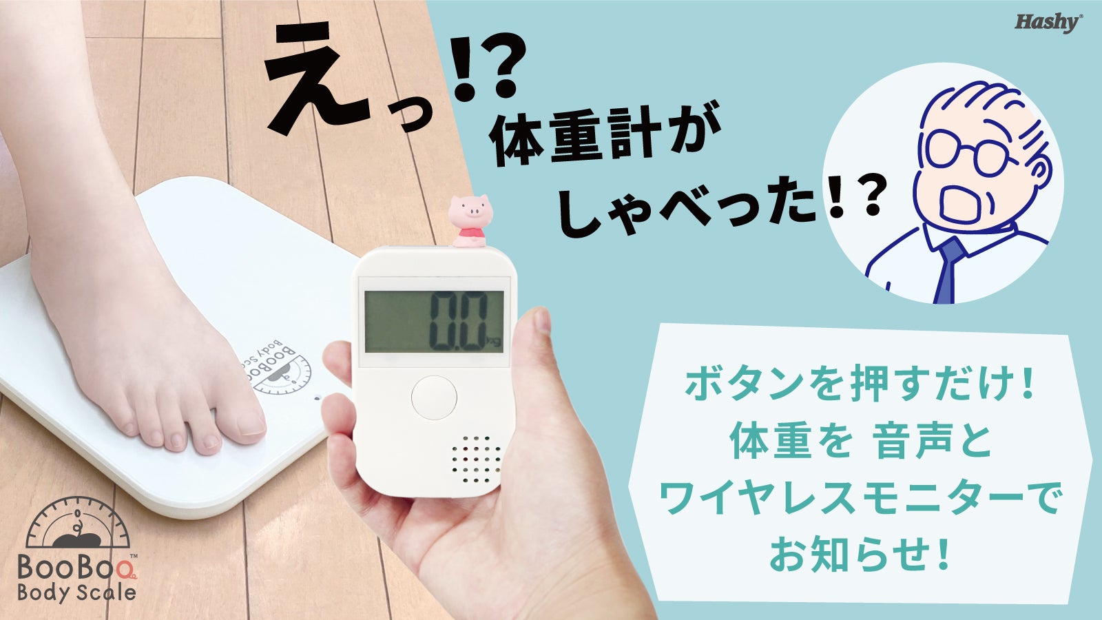 えっ!? おしゃべりする体重計? 簡単・便利なありそうでなかった体重計