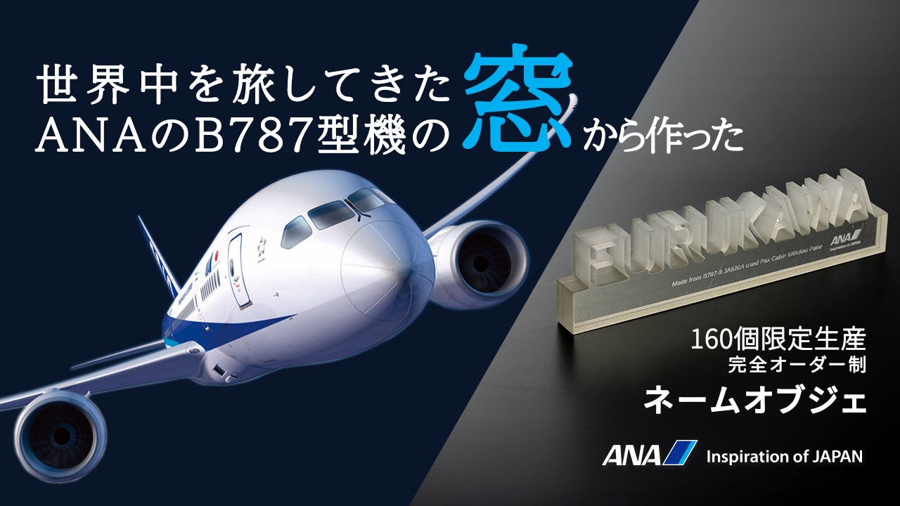 新品！ANA 高級プレミアムネームタグ♪ 欲しい方には必見、ワンランク