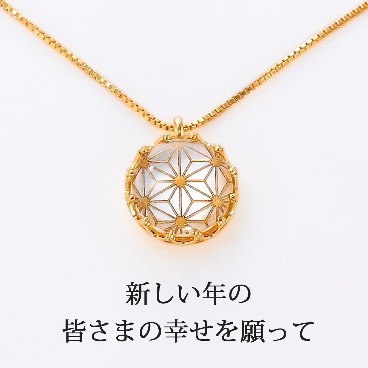 日本の伝統を美しく身にまとう 水晶×白蝶 つやめく幸せの吉祥文様の