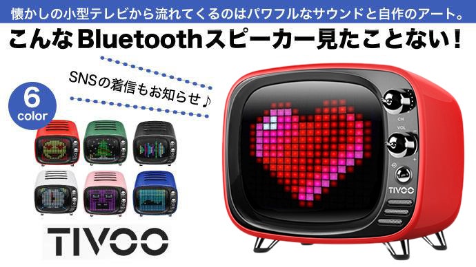 見た目はレトロ、でも超多機能!! ピクセルアートやゲームが楽しめるBT