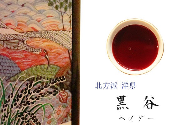 小瓶6種で飲みくらべ！最古の中国地酒「黄酒」（ファンチュウ）入門