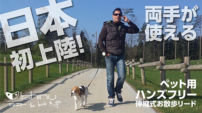 日本初上陸 ペットお散歩用 両手が使える伸縮リード Lishinu