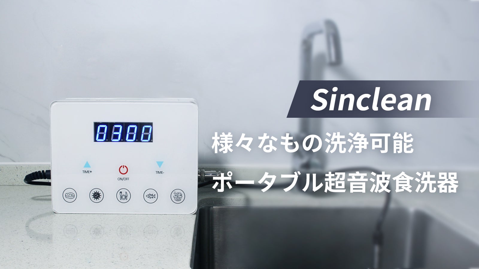 次世代ポータブル 超音波食洗機「RARYON」 【公式通販】