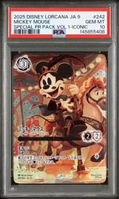 ロルカナ ミッキー アイコニック ブレイブ・リトル・プリンス PSA10