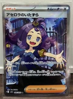 アセロラのいたずらsr 084/063 サポートカード - メルカリ