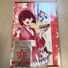 推しの子 銀だこコラボ 第3弾 有馬かな - メルカリ