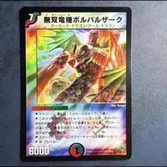 2026年最新】無双竜機ボルバルザーク 初期の人気アイテム - メルカリ