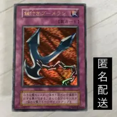 2026年最新】鎖付きブーメラン 初期の人気アイテム - メルカリ