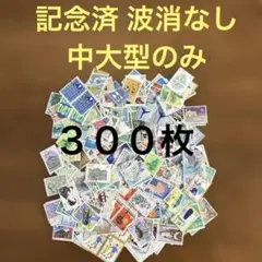 2026年最新】記念切手特殊切手の人気アイテム - メルカリ