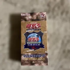 2026年最新】遊戯王 プレミアムパック1 未開封の人気アイテム - メルカリ