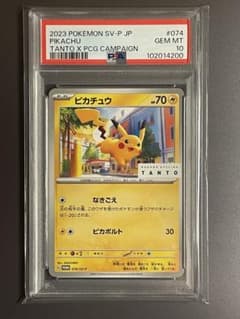 PSA10】TANTOピカチュウ PROMO プロモ 074/SV-P タント