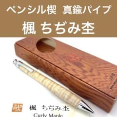 新品即発送 工房楔 【真鍮パイプ】 ペンシル楔 クルミこぶ杢 胡桃