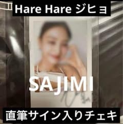 TWICE ジヒョJIHYO サイン入りチェキHAREHARE タワレコ