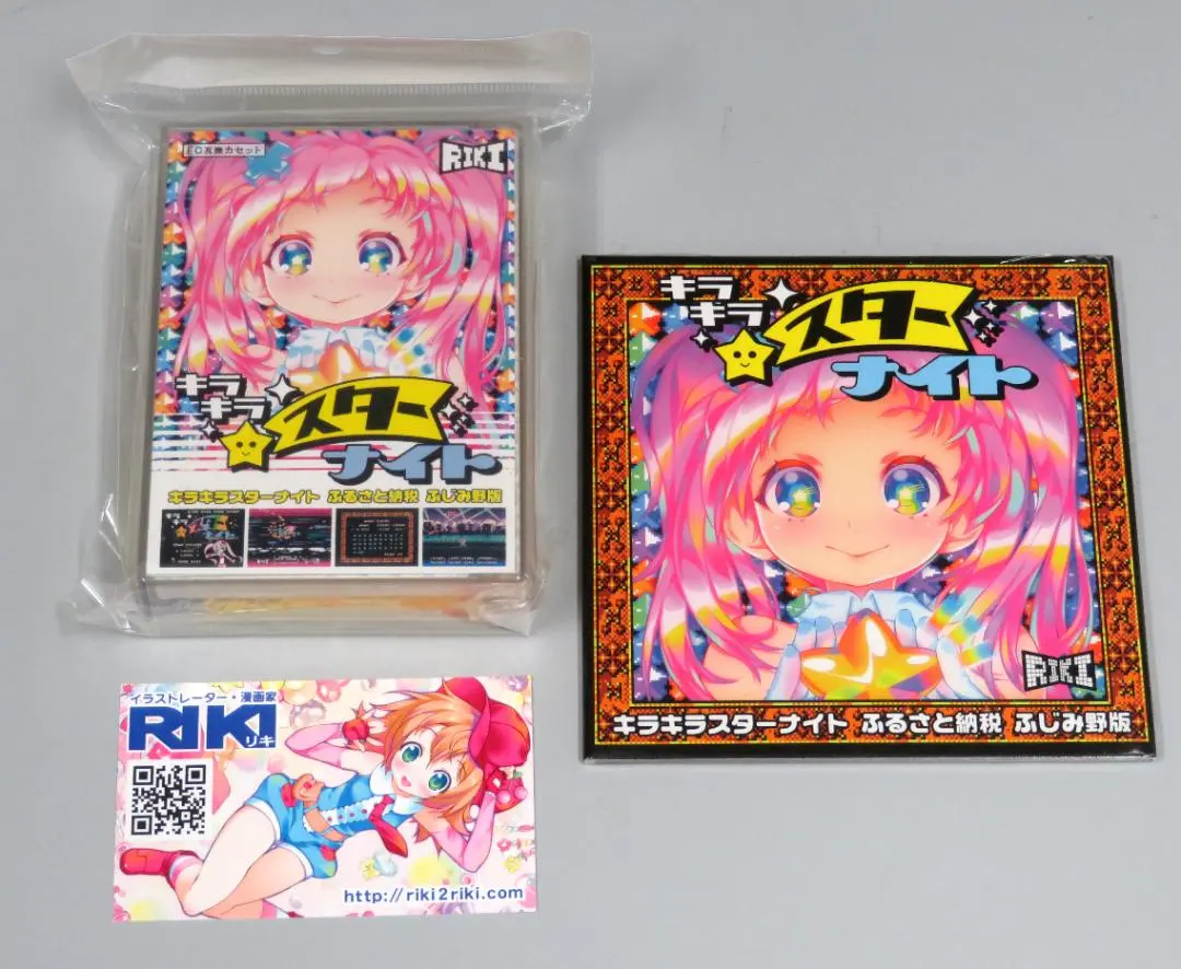 激レア ]新品未開封「キラキラスターナイト ふじみ野版 」ふるさと納税