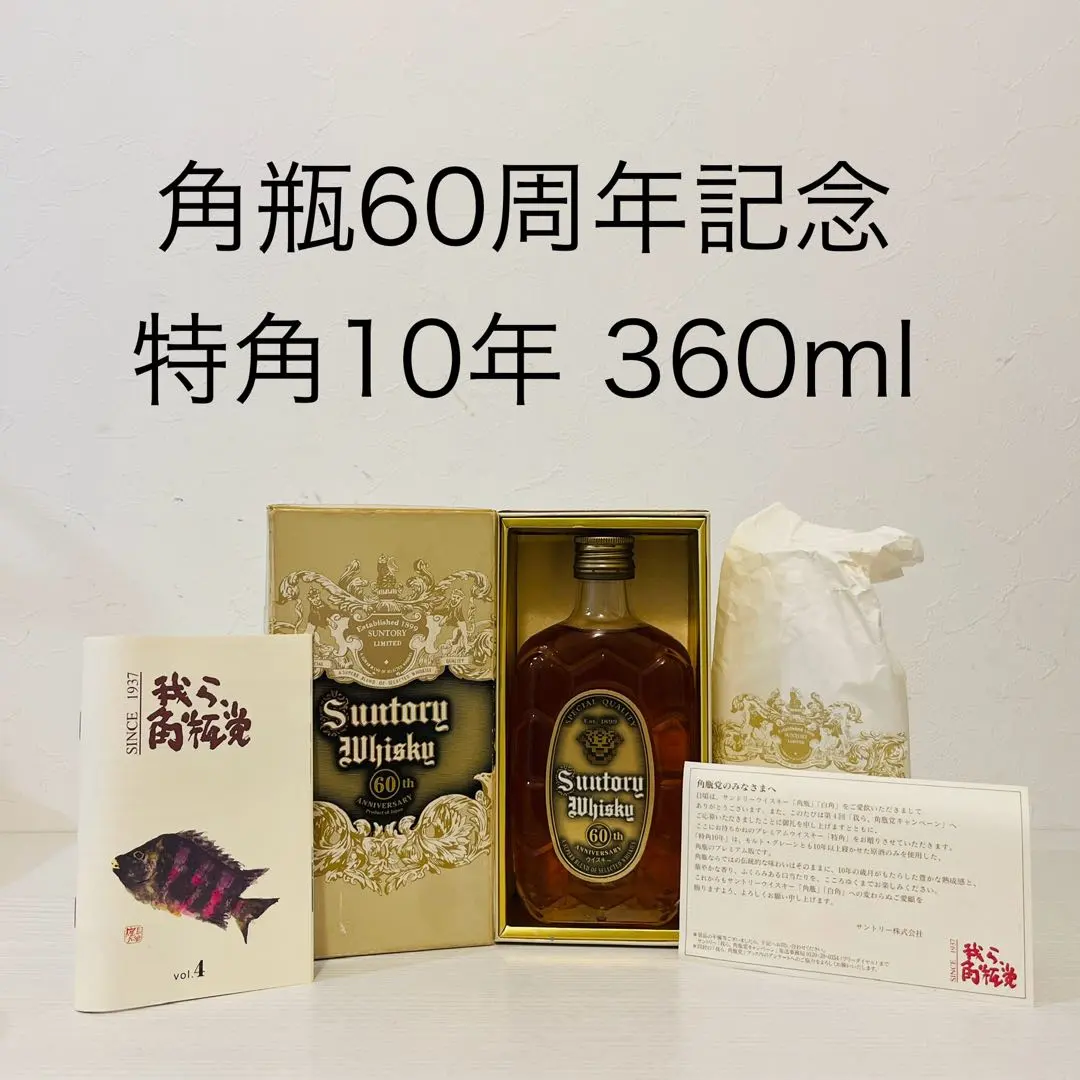 2026年最新】サントリー角瓶発売60周年記念ウイスキーの人気アイテム