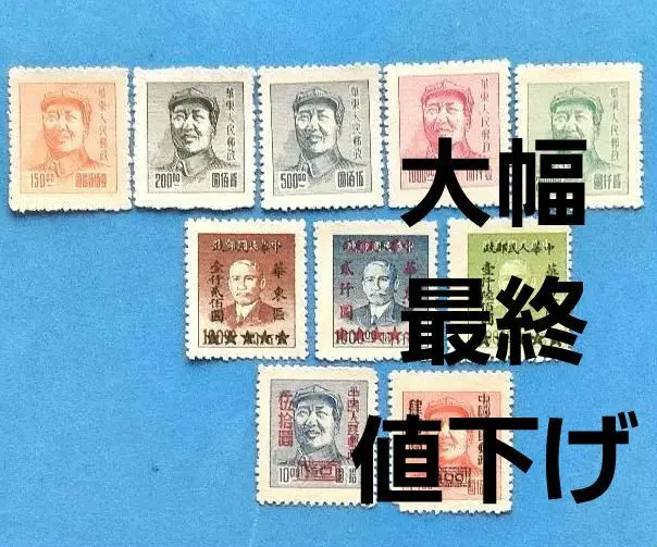 2026年最新】華東郵政 切手の人気アイテム - メルカリ