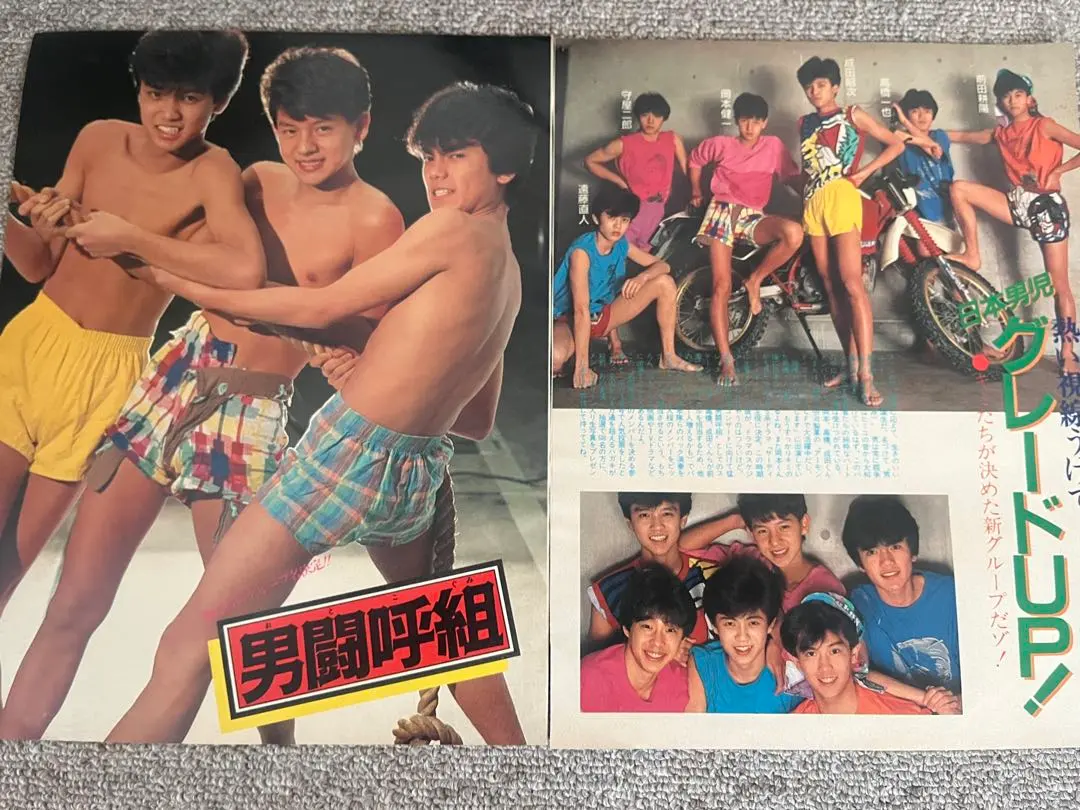 2026年最新】男闘呼組 切抜きの人気アイテム - メルカリ