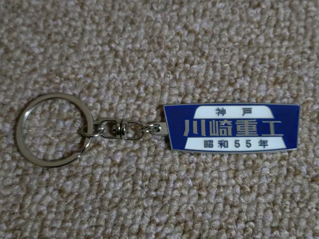 2026年最新】川崎重工 銘板の人気アイテム - メルカリ