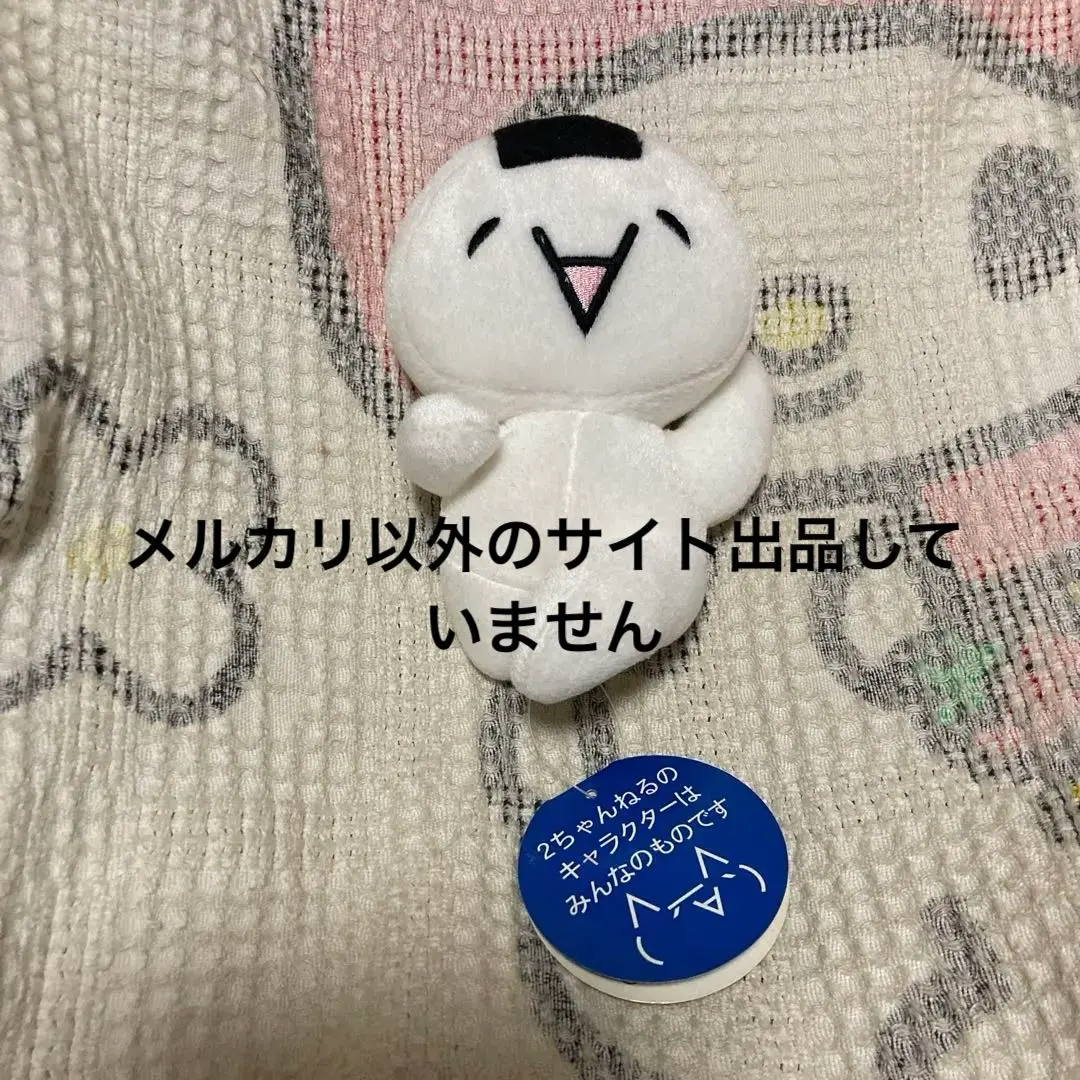 2ちゃんねる モナー ぬいぐるみ タグ付き 激レア？
