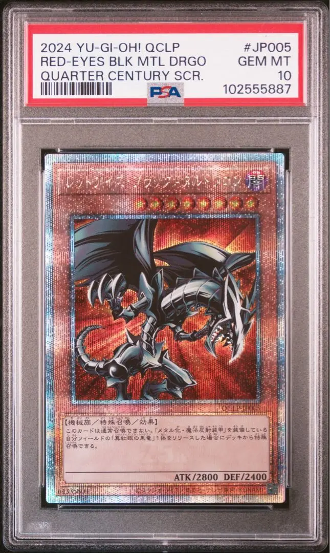 2026年最新】レッドアイズブラックドラゴン 20th psa10の人気アイテム