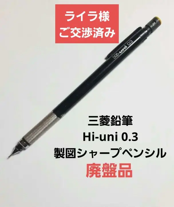 ハイユニ5050 0.5mm シャーペン Hi-uni 5050 0.3mm三菱シャープ