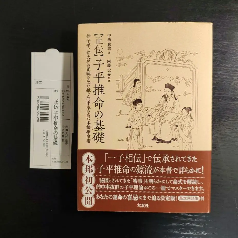 2026年最新】子平推命の人気アイテム - メルカリ