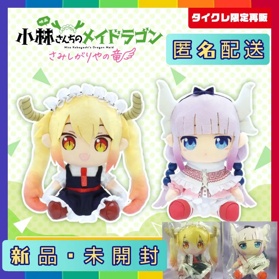 2026年最新】小林さんちのメイドラゴン カンナ ぬいぐるみの人気
