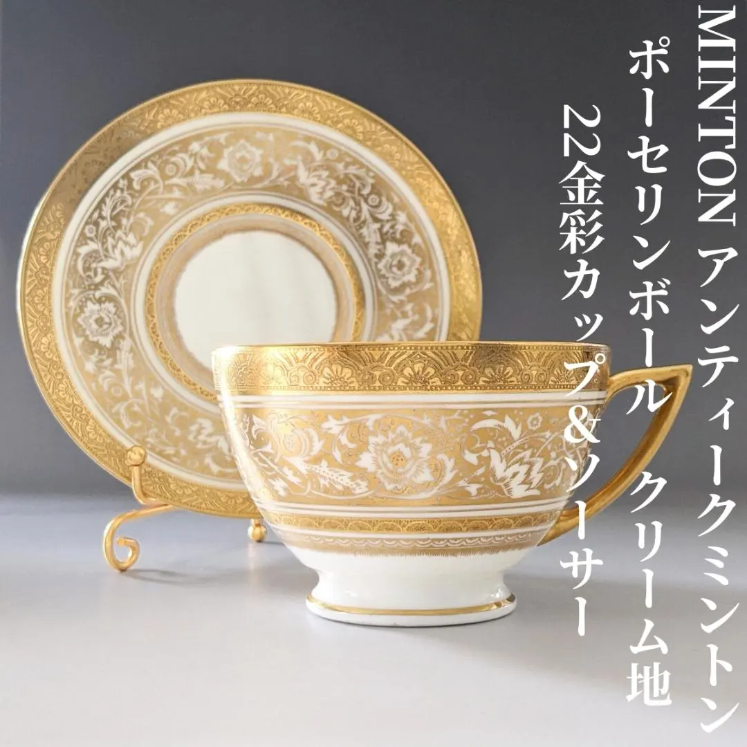 Minton ミントン ヘレナカップ＆ソーサー4客セットイギリス製