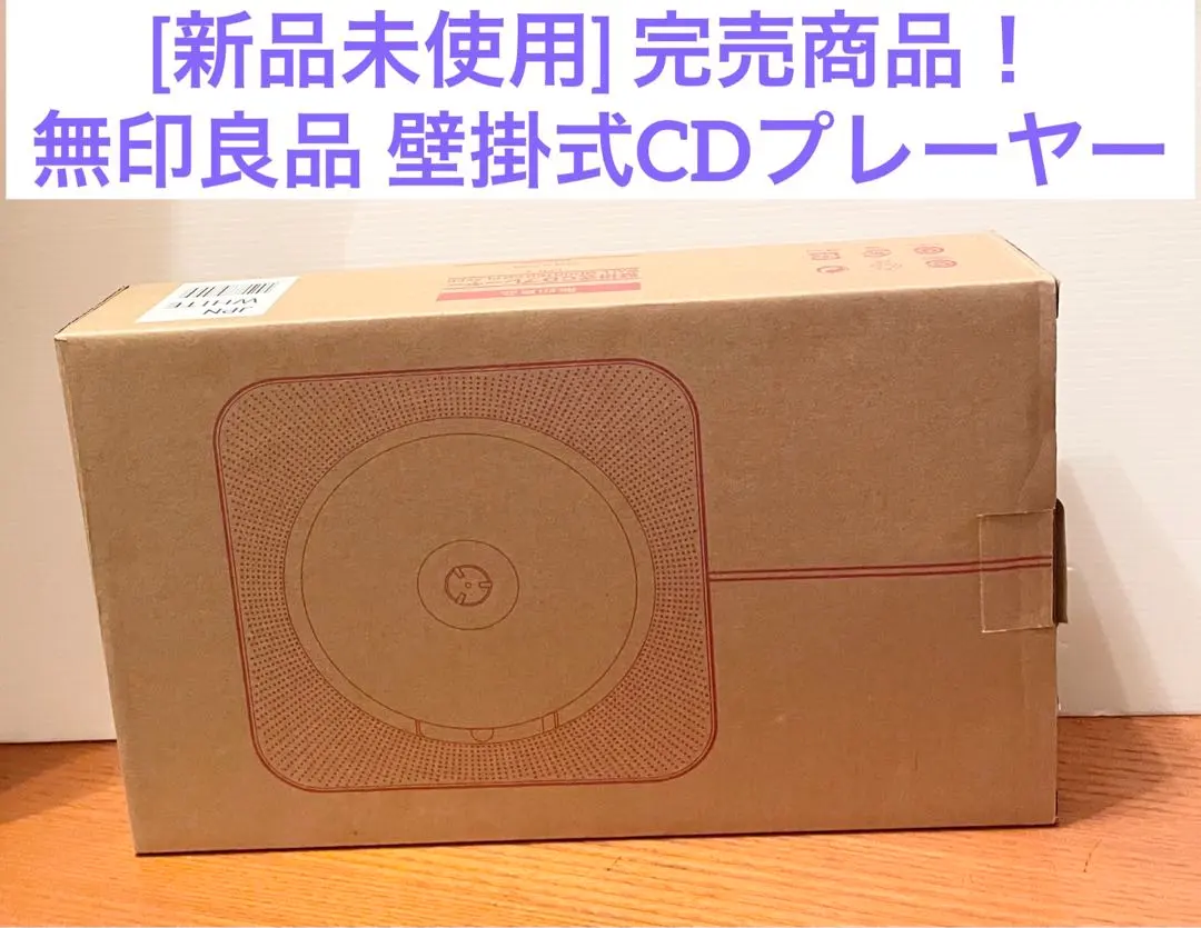 2026年最新】無印良品 壁掛式CDプレーヤー CPD-4の人気アイテム - メルカリ