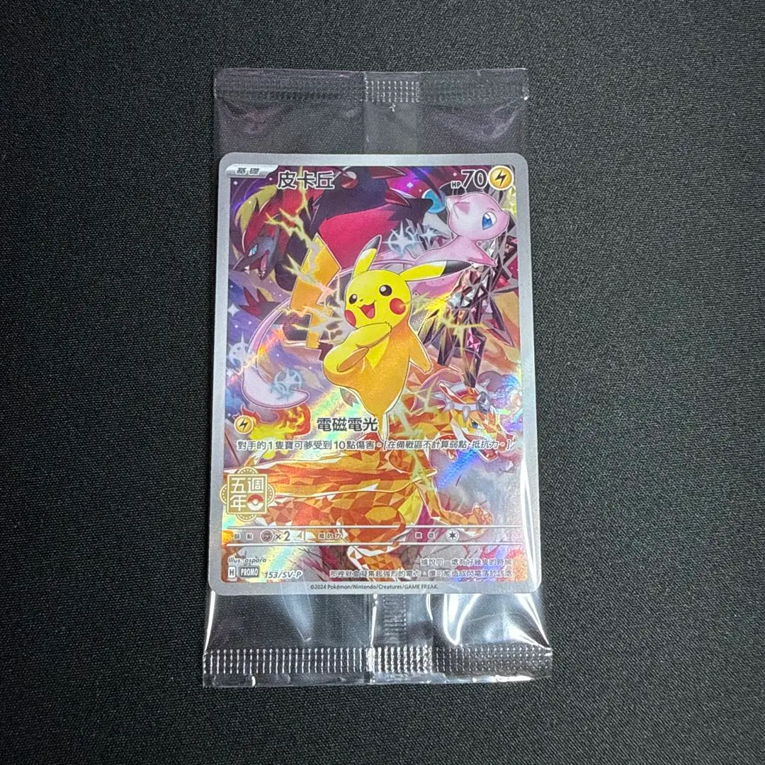 2026年最新】ポケモンカード 台湾 5周年の人気アイテム - メルカリ