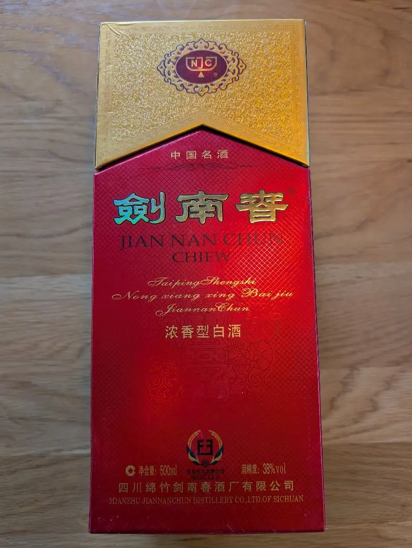 剣南春 沈香型白酒 新品、未開封2本袋付き