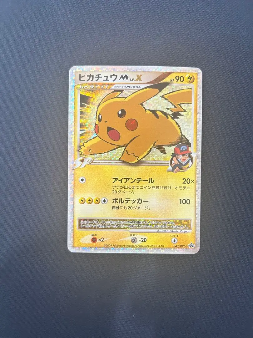 2026年最新】ポケモンカード ピカチュウM LV.X 043/DPt-P プロモの人気