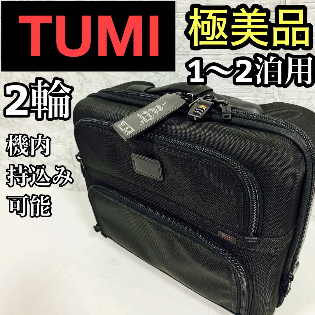 ⭐️極美品⭐️TUMI キャリーバッグコンパクトホイール 26124DH