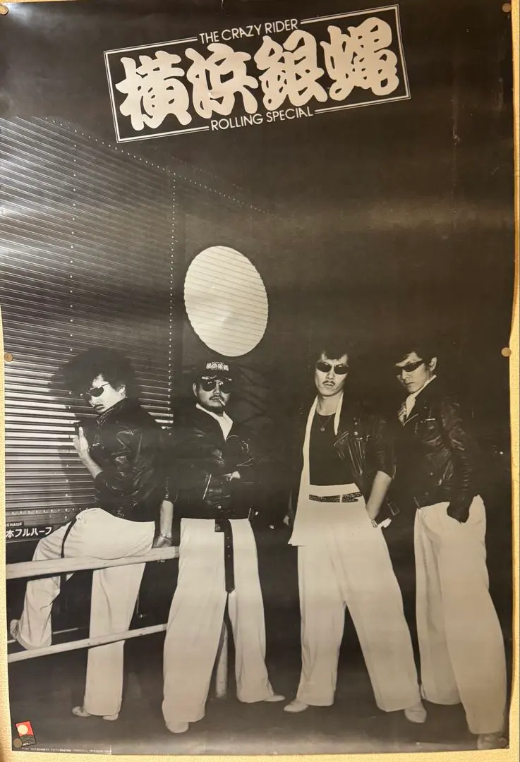 2026年最新】横浜銀蝿 ポスターの人気アイテム - メルカリ