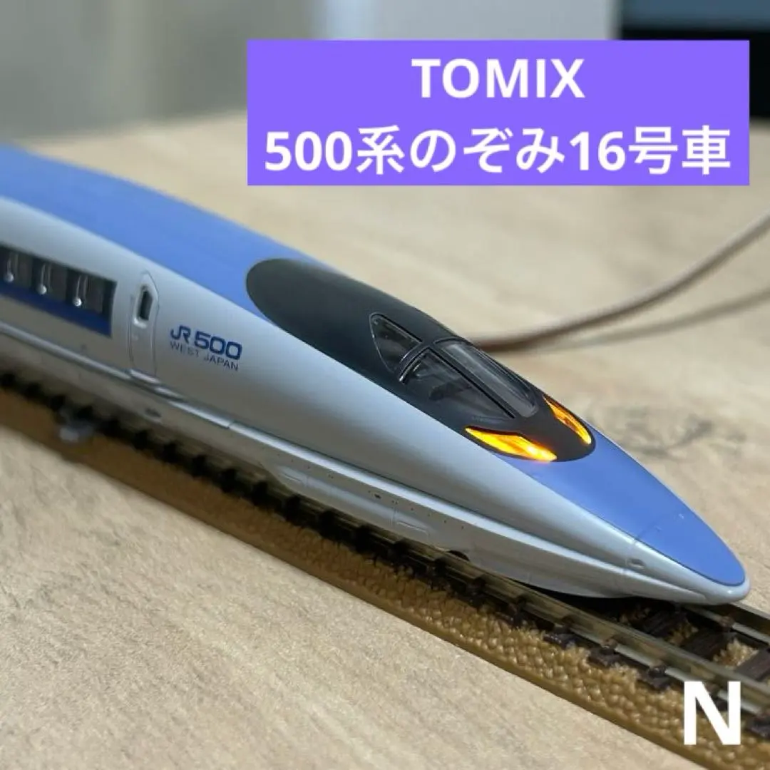 2026年最新】のぞみ tomix 500系の人気アイテム - メルカリ