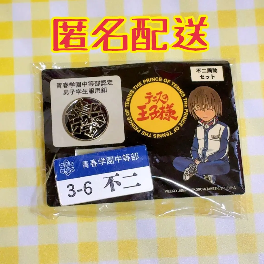 2026年最新】青春学園中等部認定の人気アイテム - メルカリ