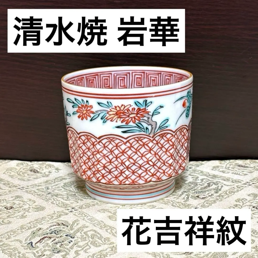 2026年最新】平安岩華の人気アイテム - メルカリ