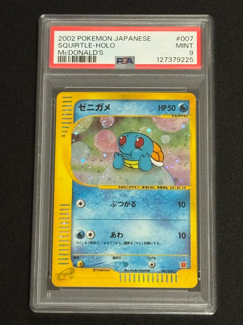 2026年最新】ゼニガメ マクドナルド psaの人気アイテム - メルカリ