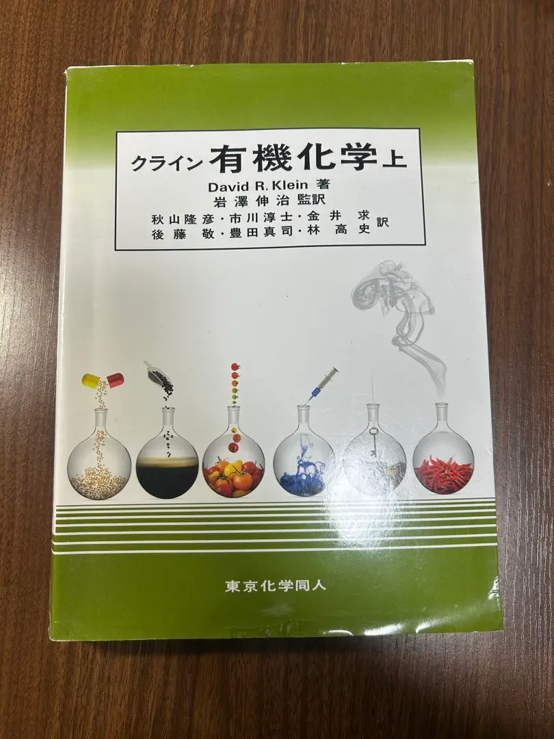 2026年最新】クライン有機化学の人気アイテム - メルカリ