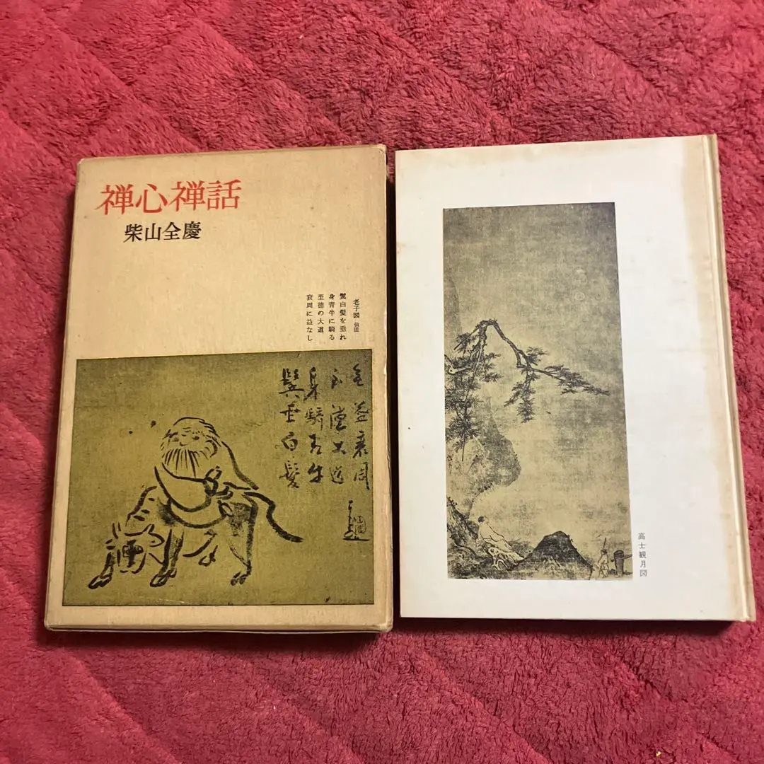 2026年最新】柴山全慶の人気アイテム - メルカリ