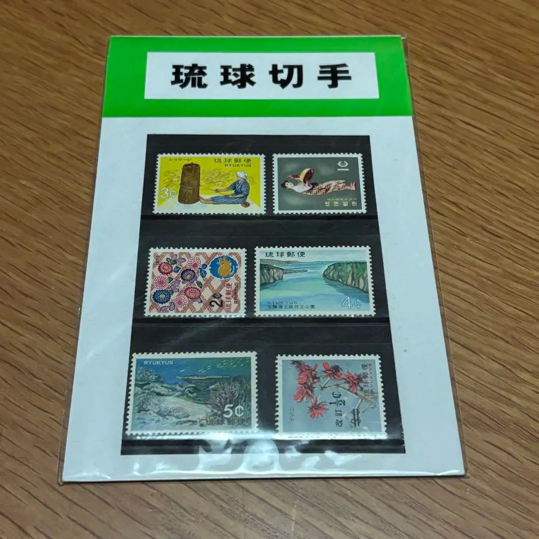 2026年最新】琉球切手 レアの人気アイテム - メルカリ