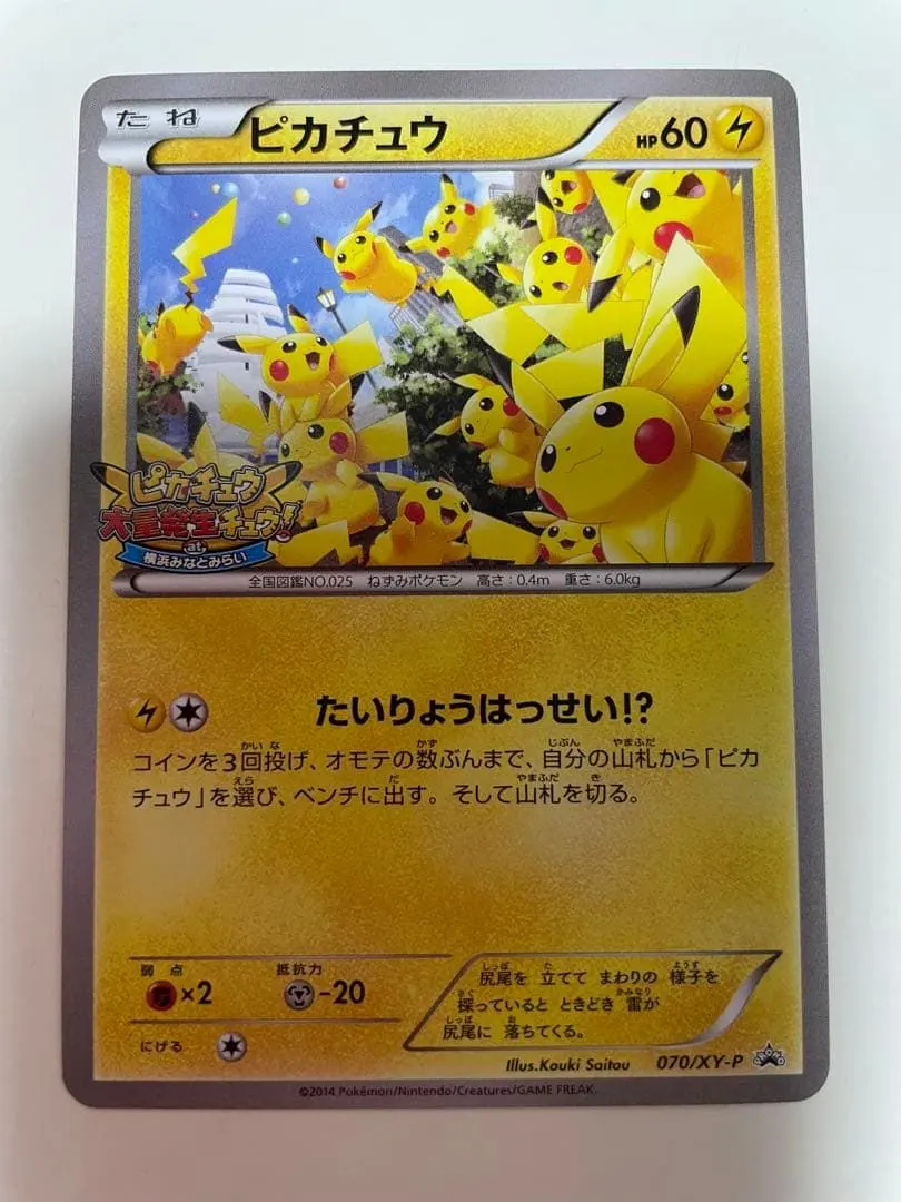 2026年最新】096/XY-P あったかピカチュウの人気アイテム - メルカリ