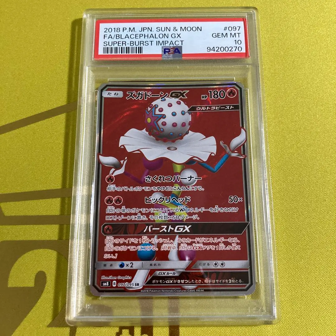 2026年最新】ズガドーンgx srの人気アイテム - メルカリ