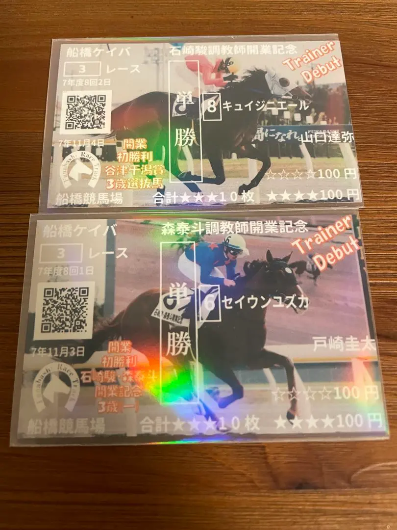 2026年最新】船橋競馬 馬券の人気アイテム - メルカリ