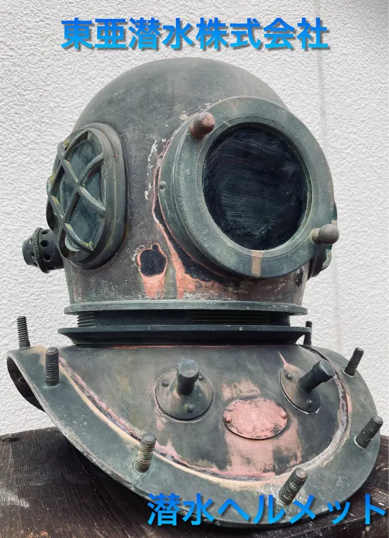 Yahoo!オークション -「潜水ヘルメット」(アンティーク、コレクション